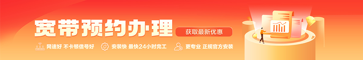 临潼宽带办理安装 临潼宽带在线办理入口